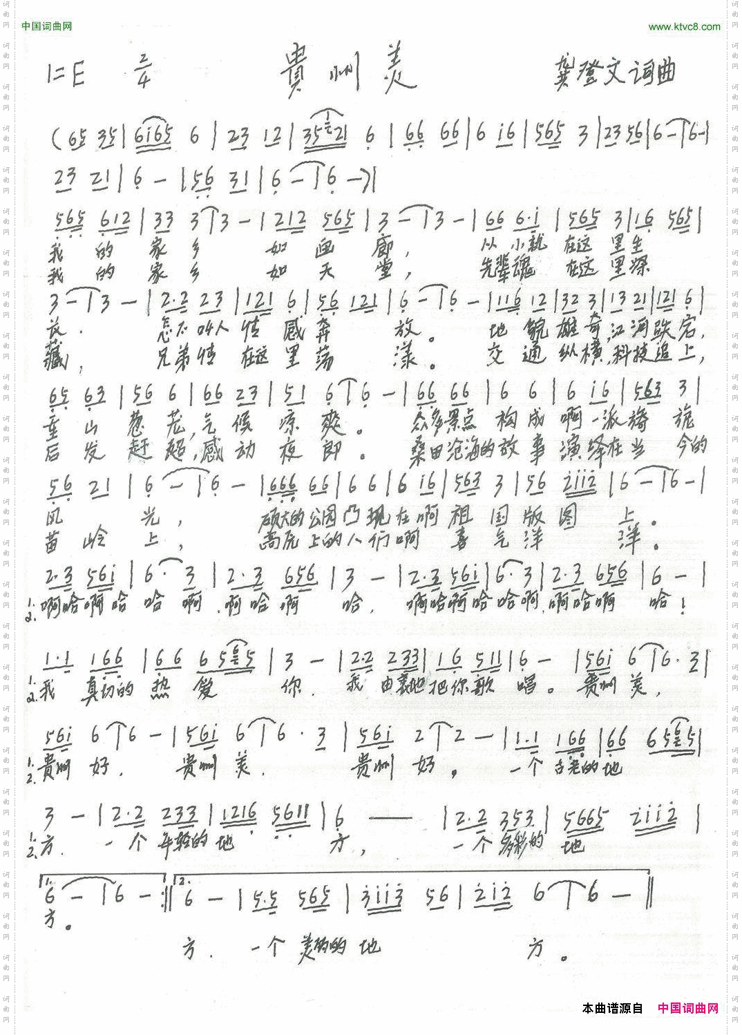 贵州美
