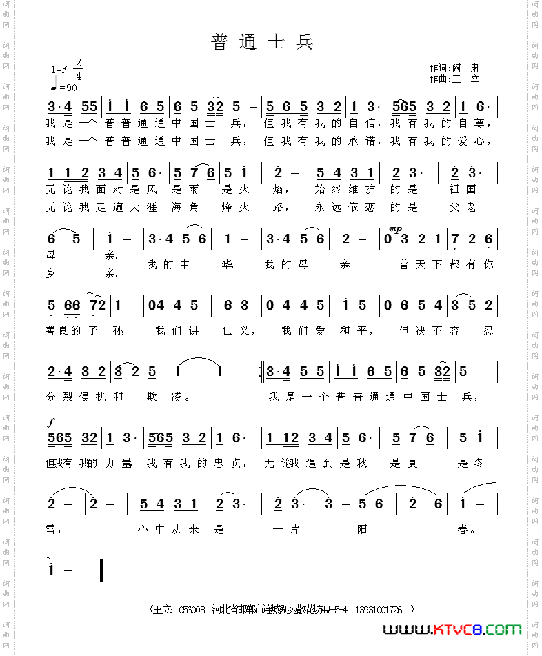 普通士兵阎肃词王立曲_普通士兵阎肃词 王立曲