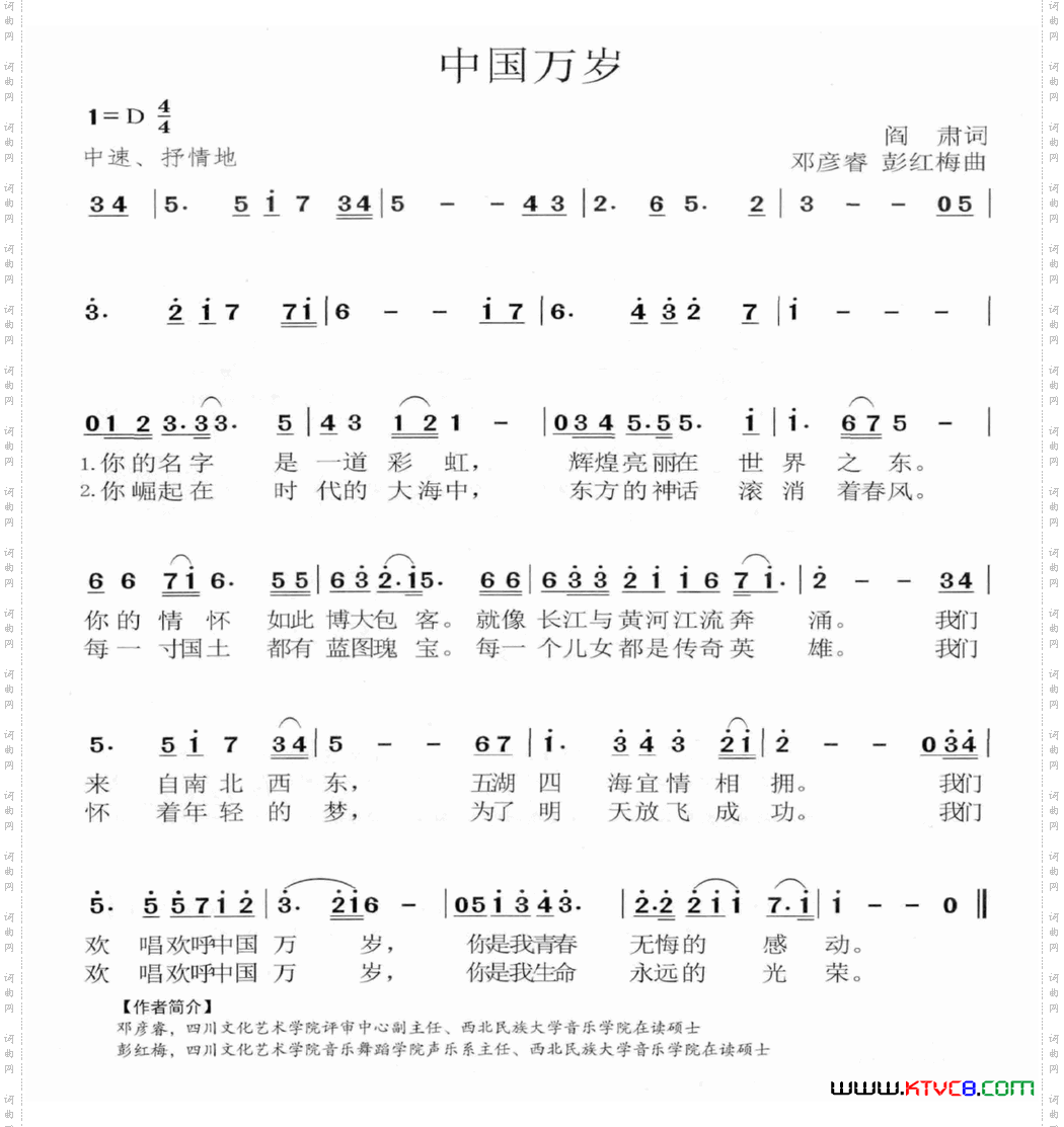 中国万岁