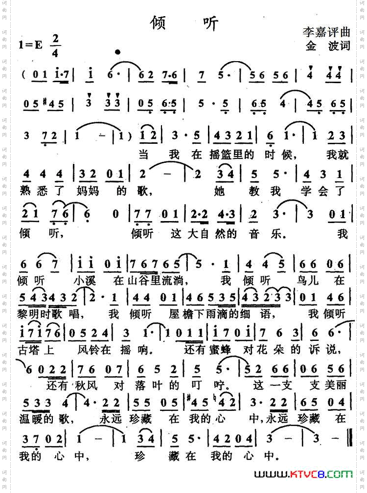 倾听（金波词 李嘉评曲）