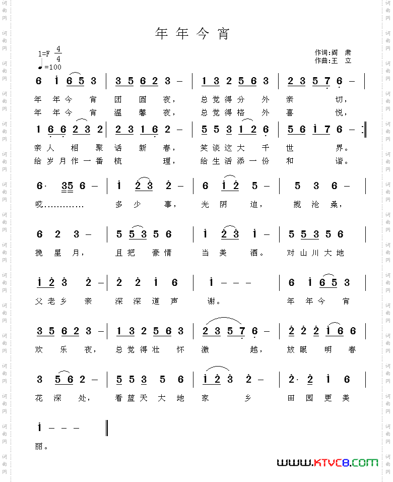 年年今宵