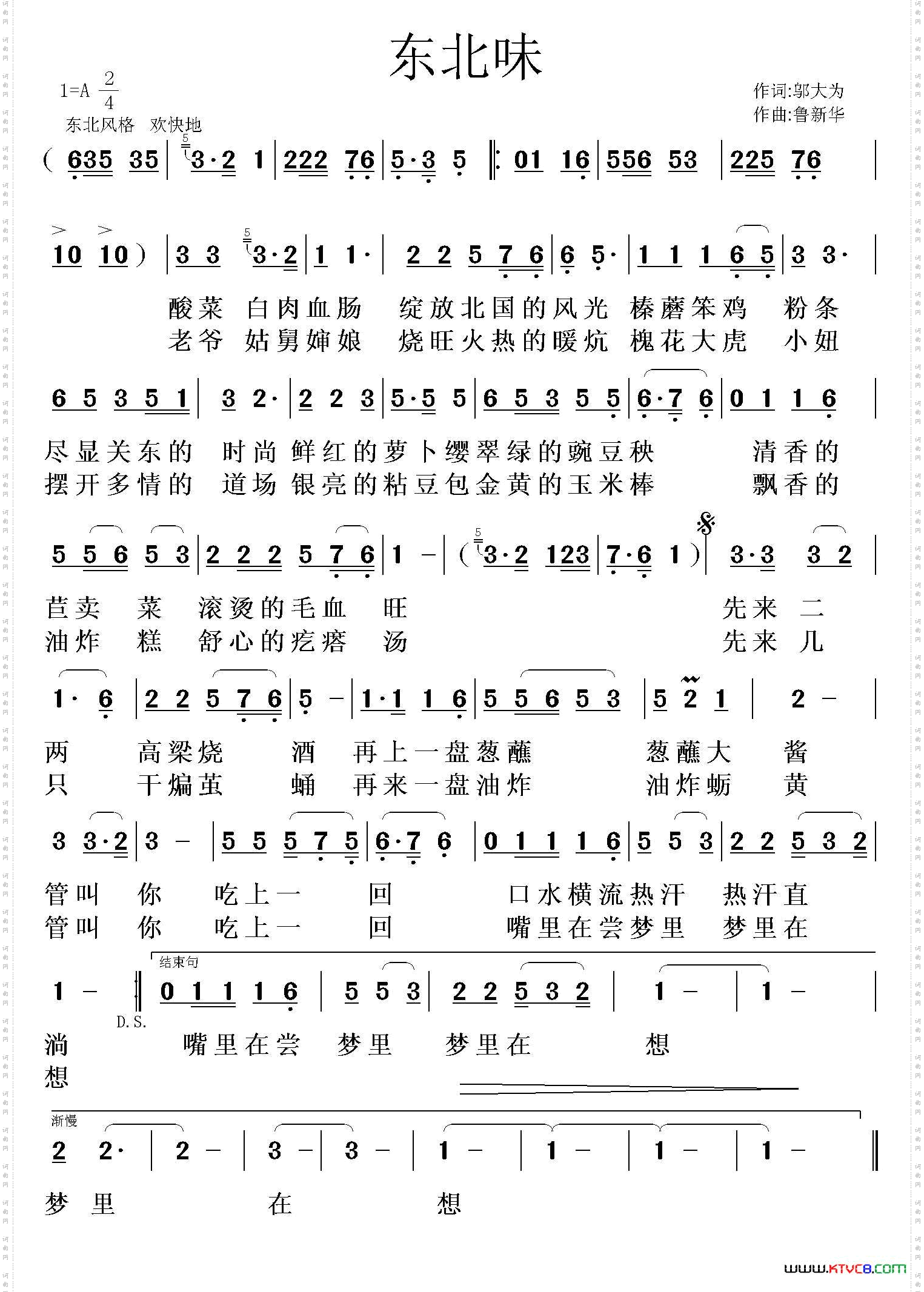 东北味