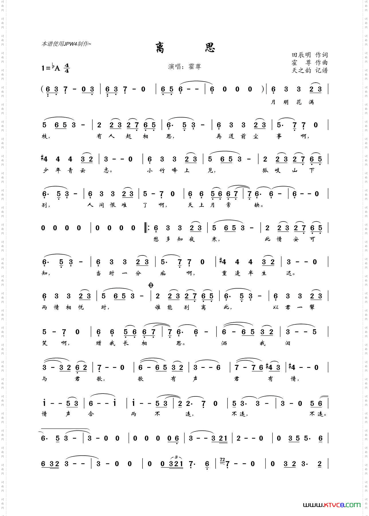 离思（电视剧《诛仙青云志》插曲）