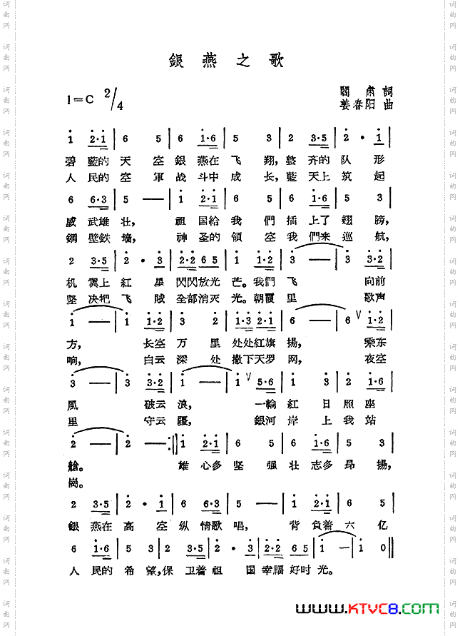 银燕之歌