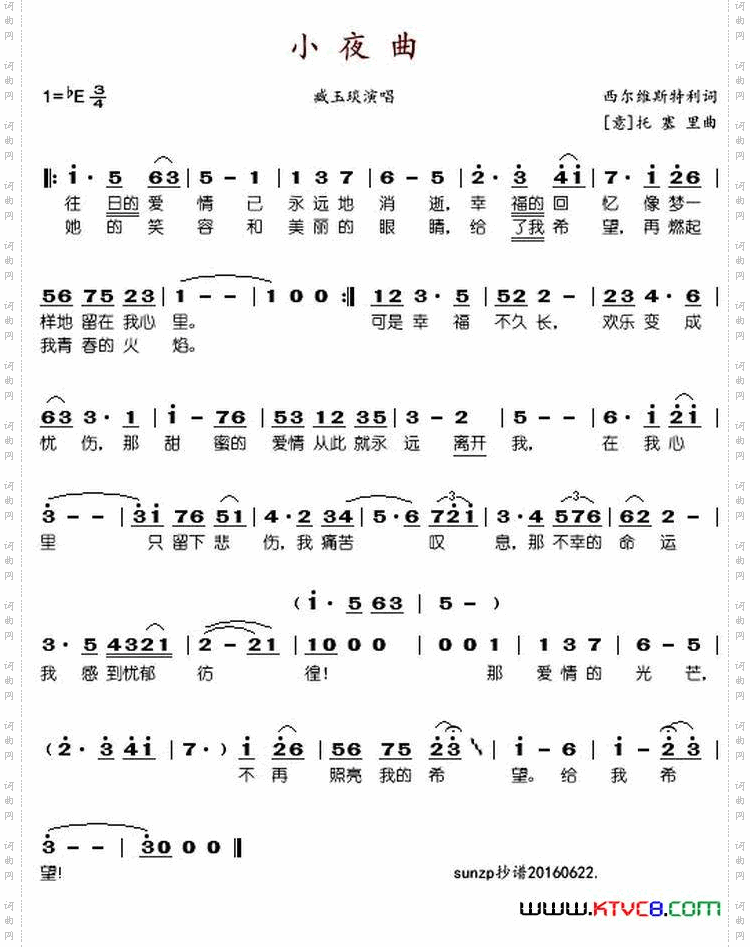 小夜曲（托斯蒂作曲 西尔维斯特利作词）