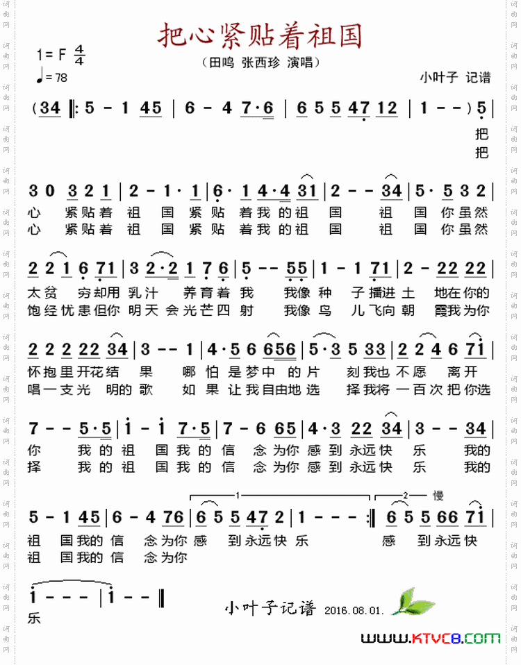 把心紧贴着祖国