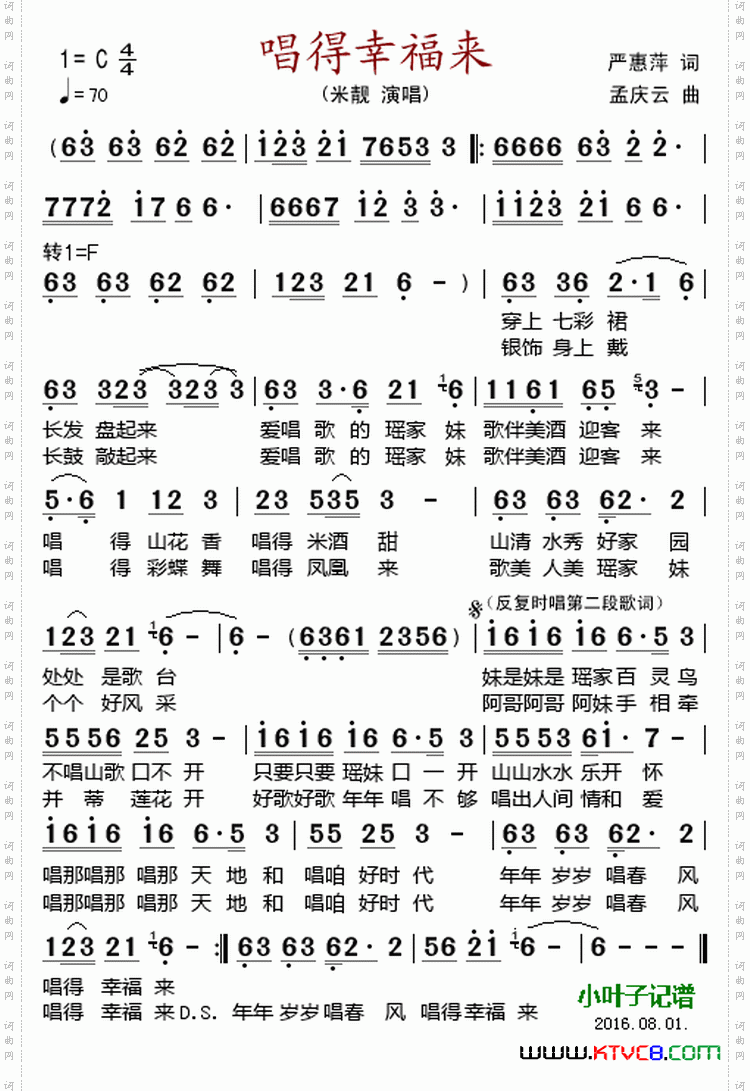 唱得幸福来