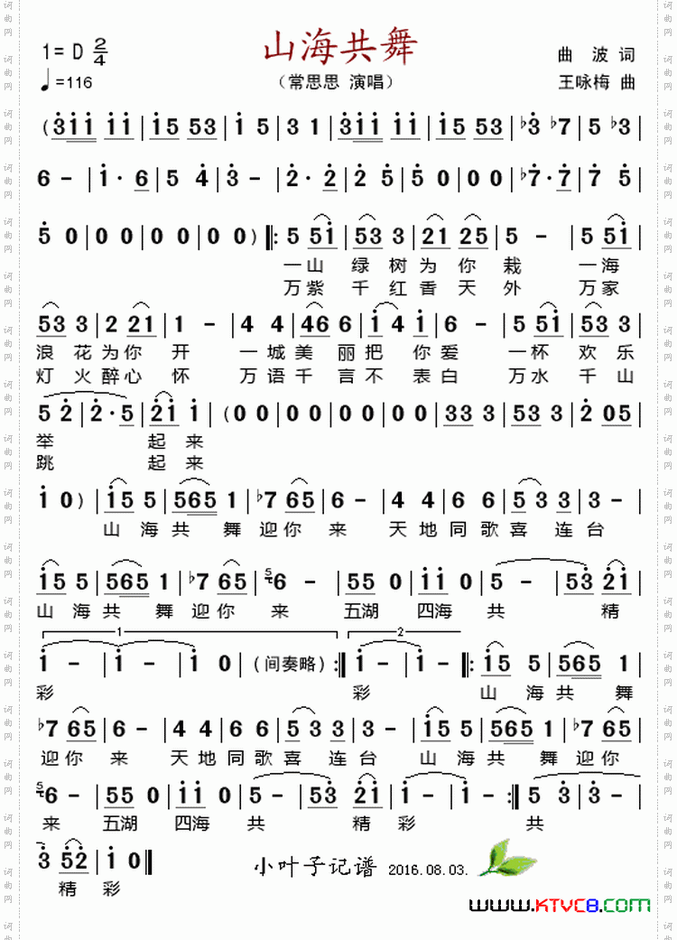 山海共舞