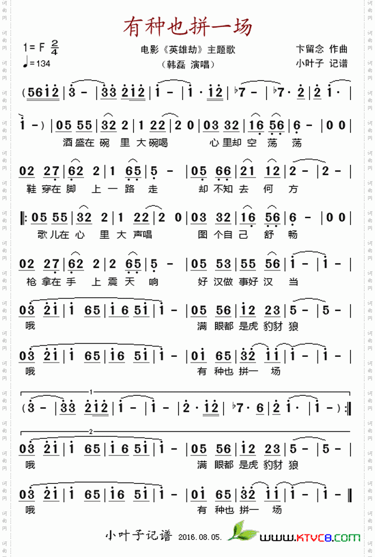 有种也拼一场（电影《英雄劫》主题歌）