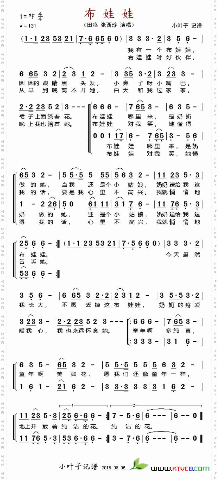 布娃娃（田鸣、张西珍演唱版）