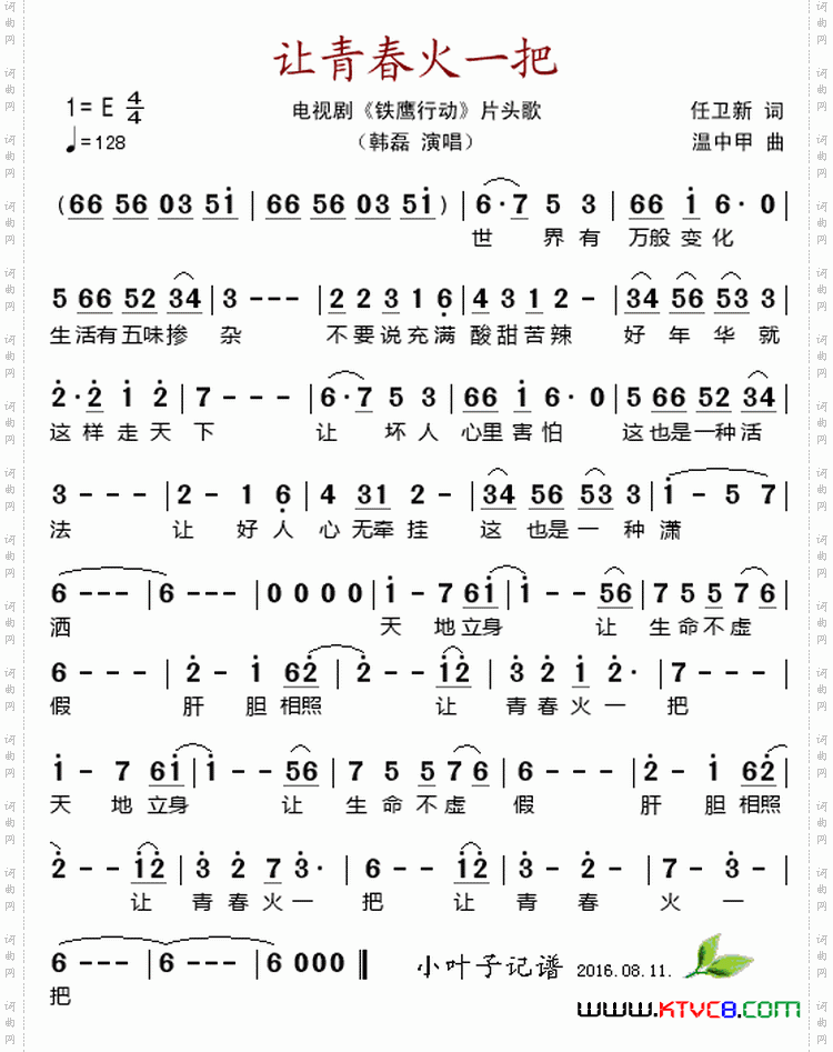 让青春火一把（电视剧《铁鹰行动》片头歌）