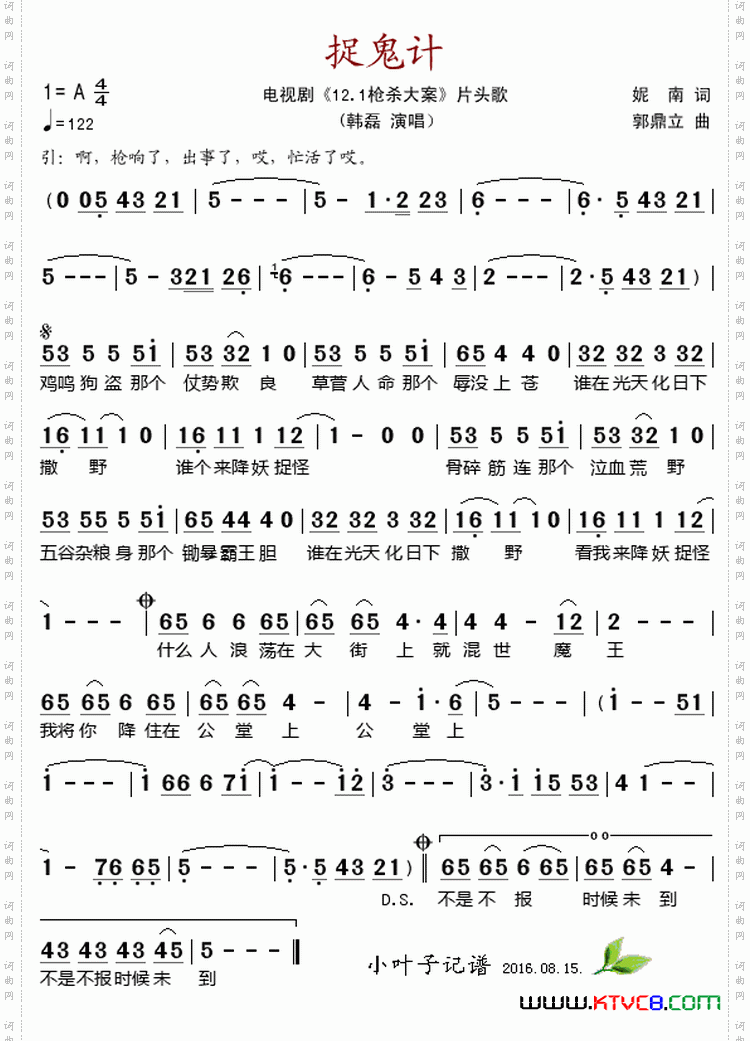 捉鬼计（电视剧《12.1枪杀大案》片头歌）