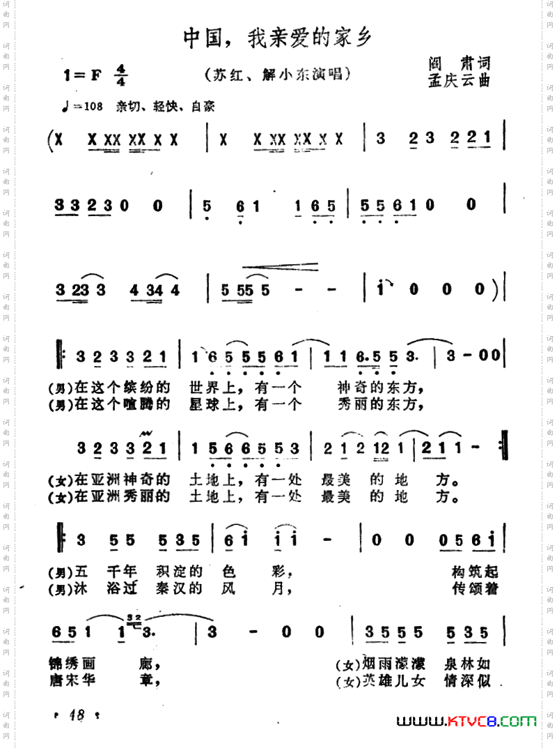 中国，我亲爱的家乡