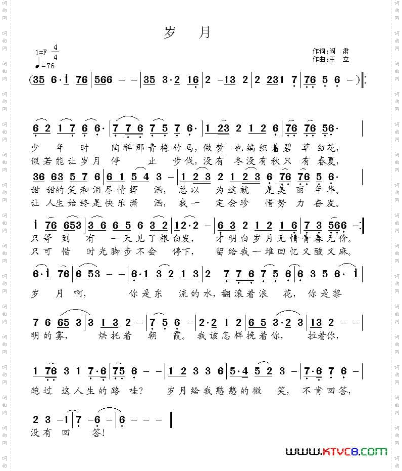 岁月阎肃词王立曲_岁月阎肃词 王立曲