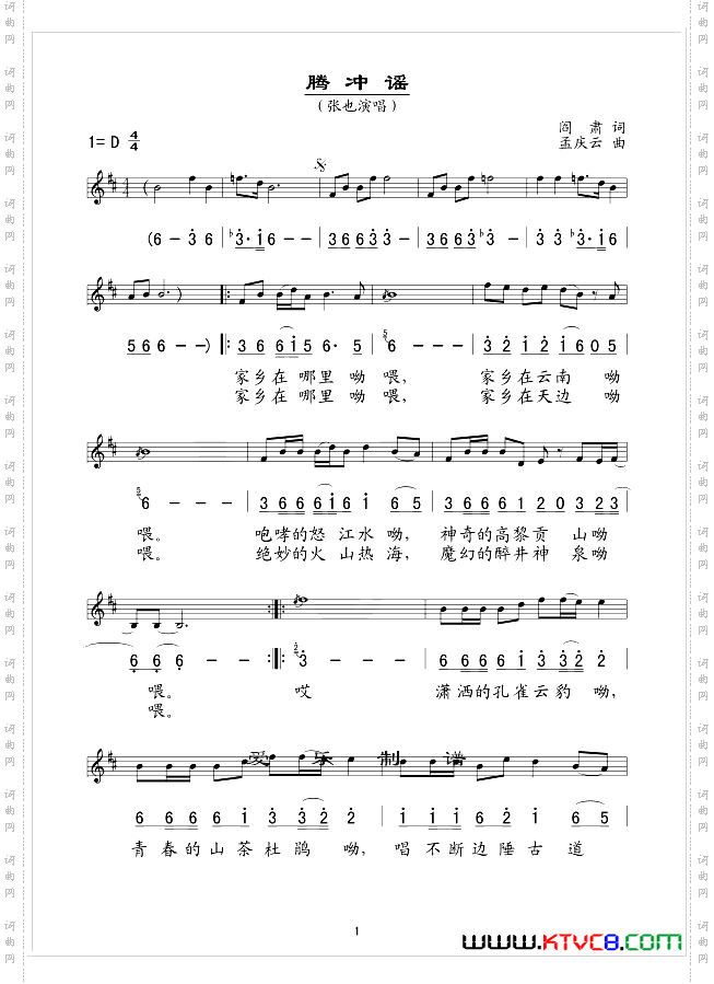腾冲谣线、简谱混排版