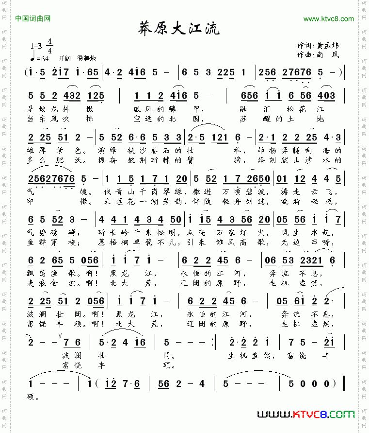 莽原大江流