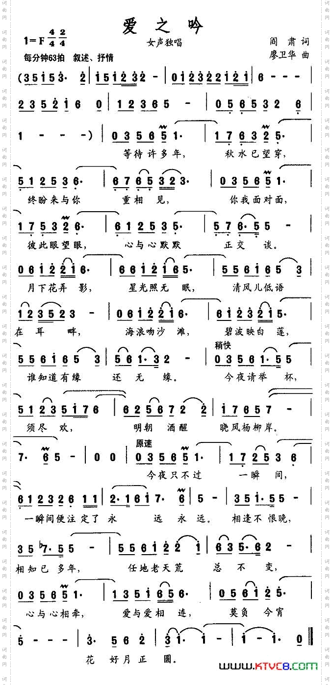 爱之吟阎肃词廖卫华曲_爱之吟阎肃词 廖卫华曲