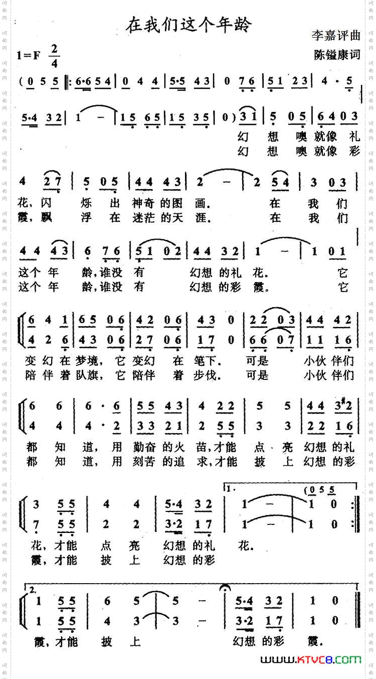 在我们这个年龄（合唱）