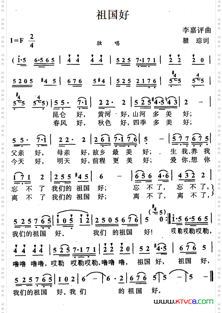 祖国好（瞿琮词 李嘉评曲）