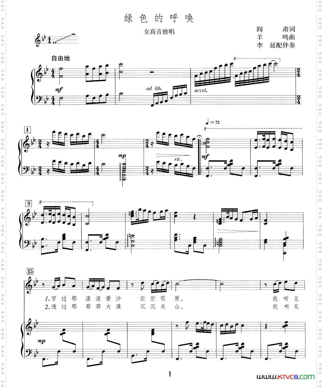 绿色的呼唤阎肃词羊鸣曲、正谱_绿色的呼唤阎肃词 羊鸣曲、正谱
