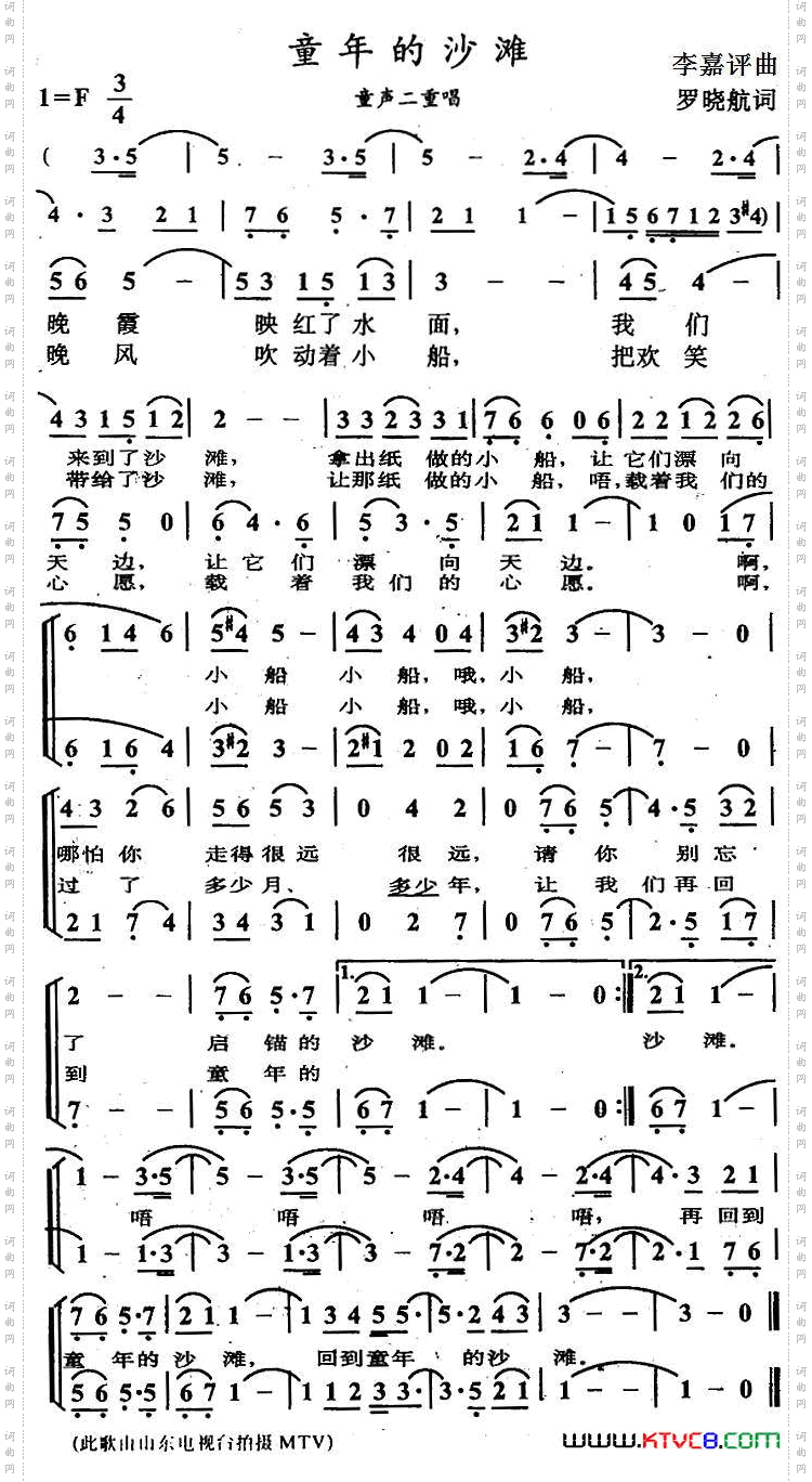 童年的沙滩（二重唱）