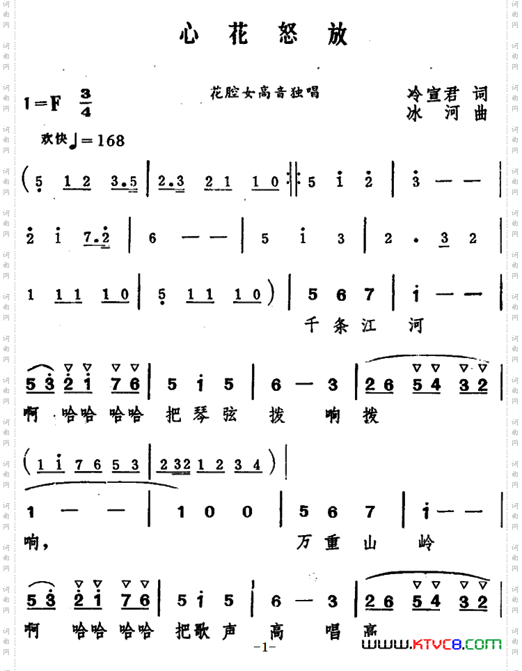 心花怒放冷宣君词冰河曲_心花怒放冷宣君词 冰河曲