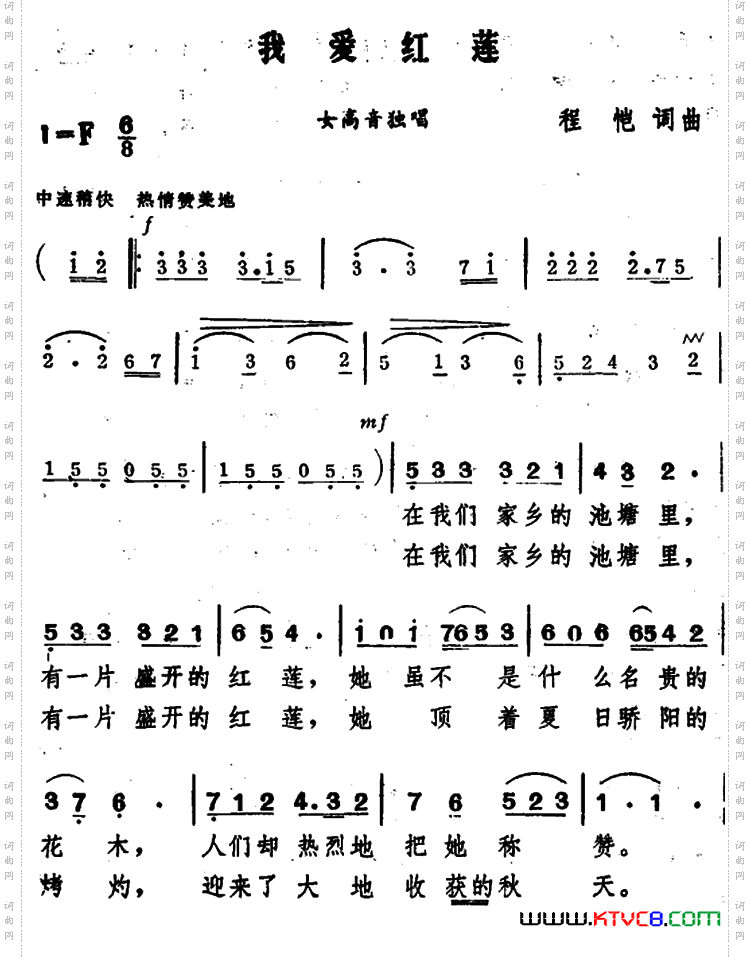 我爱红莲