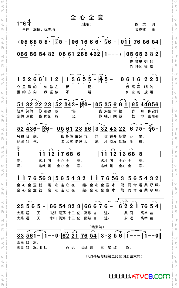 全心全意阎肃词吴克敏曲_全心全意阎肃词 吴克敏曲