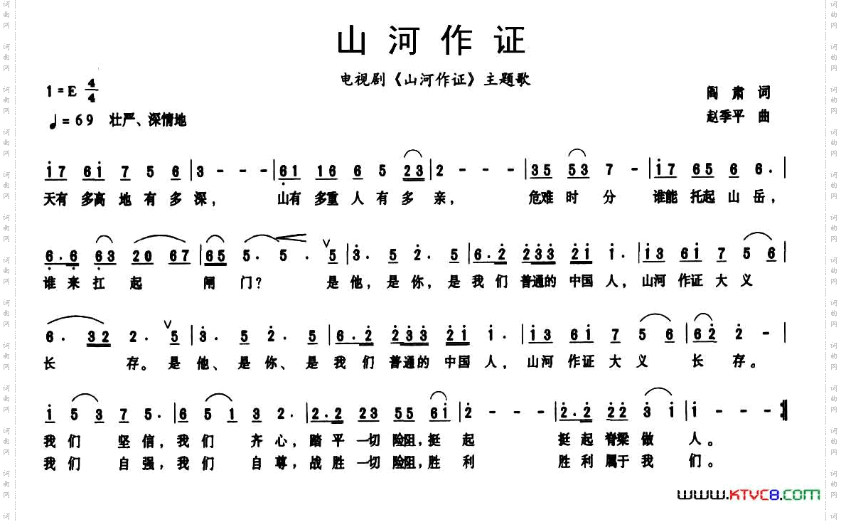 山河作证同名电视剧主题歌