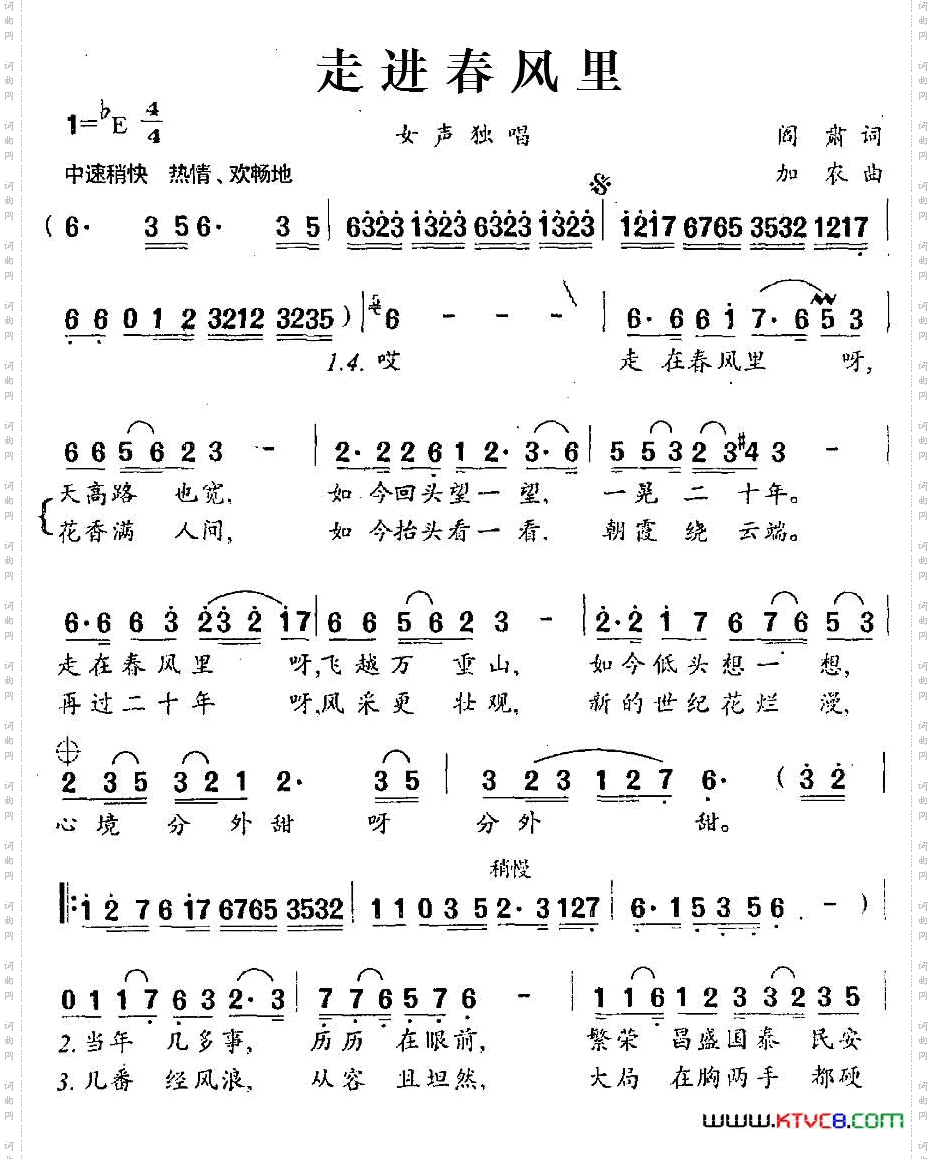 走进春风里