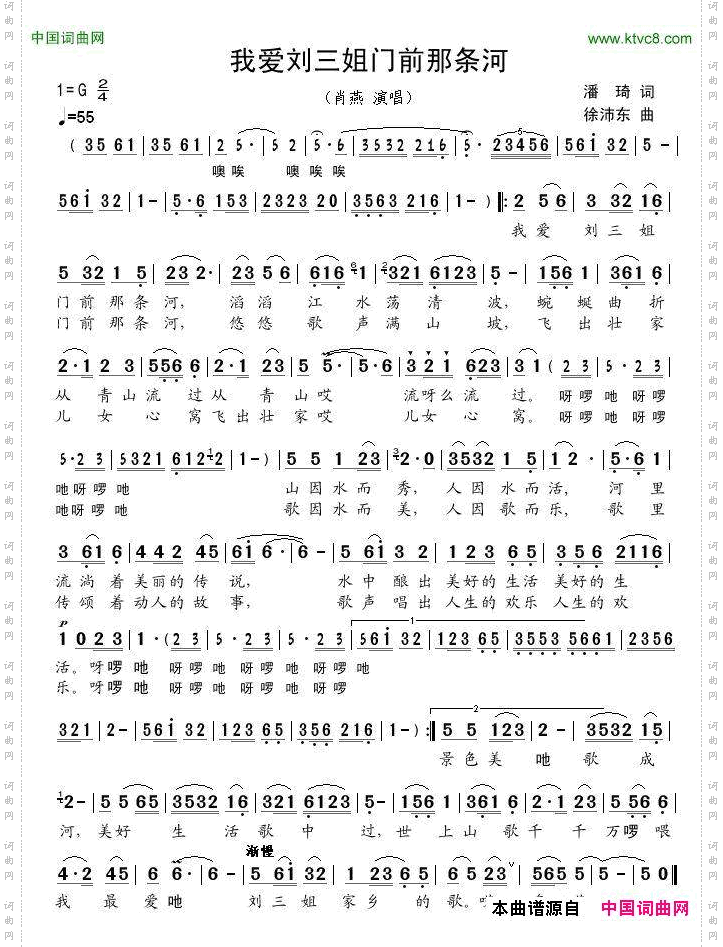 我爱刘三姐门前那条河