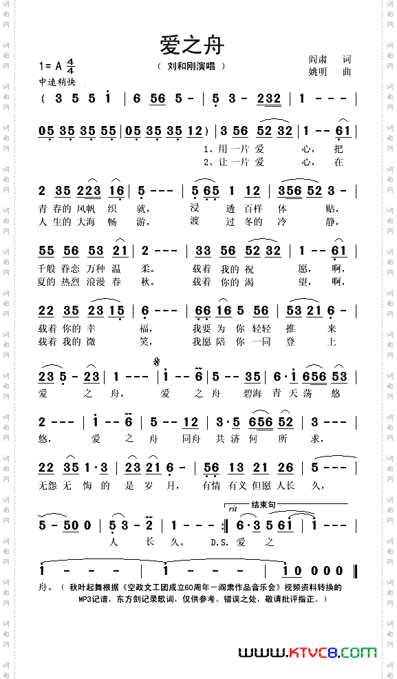 爱之舟
