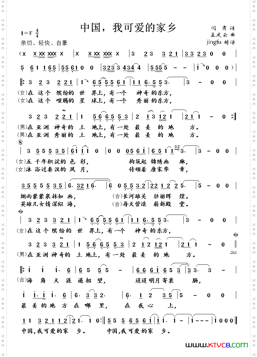 中国，我可爱的家乡
