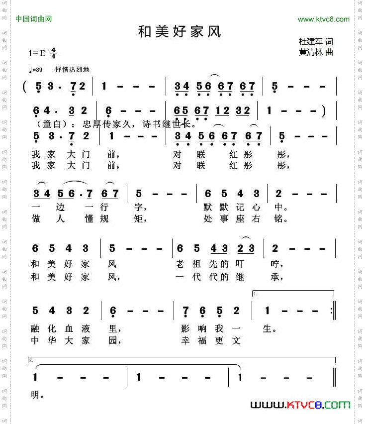 和美好家风
