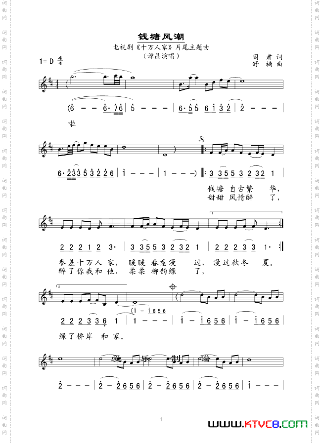 钱塘风潮电视剧《十万人家》片尾曲[线、简谱混排版]_钱塘风潮电视剧《十万人家》片尾曲 [线、简谱混排版]