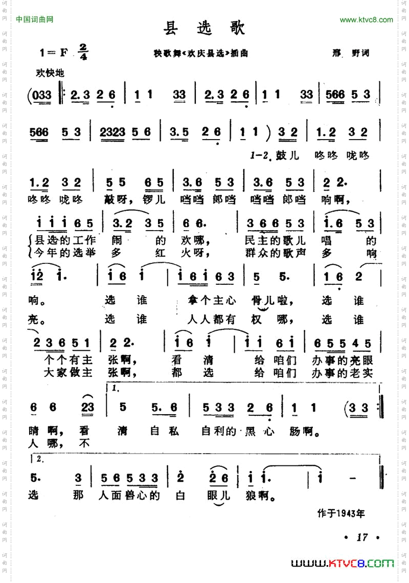 县选歌秧歌舞《欢庆县选》插曲