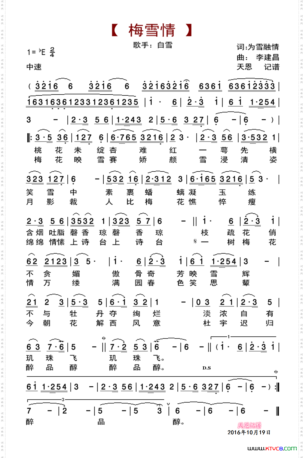 梅雪情