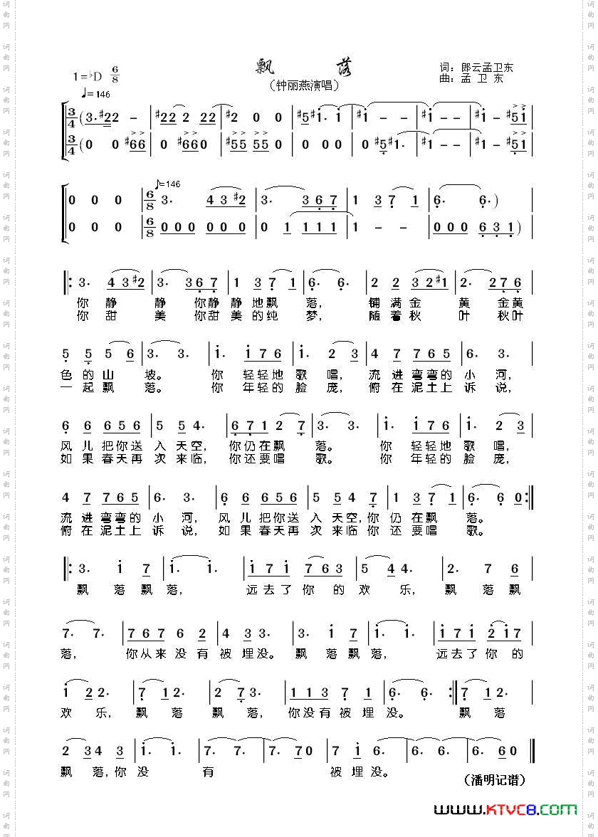 飘落郎云孟卫东词孟卫东曲_飘落郎云 孟卫东词 孟卫东曲