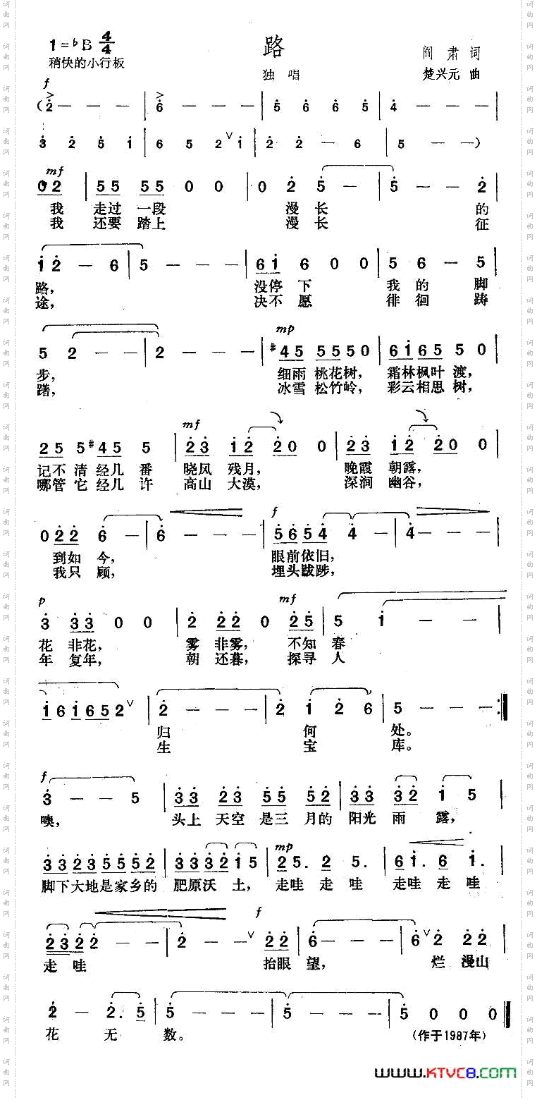 路阎肃词楚兴元曲_路阎肃词 楚兴元曲