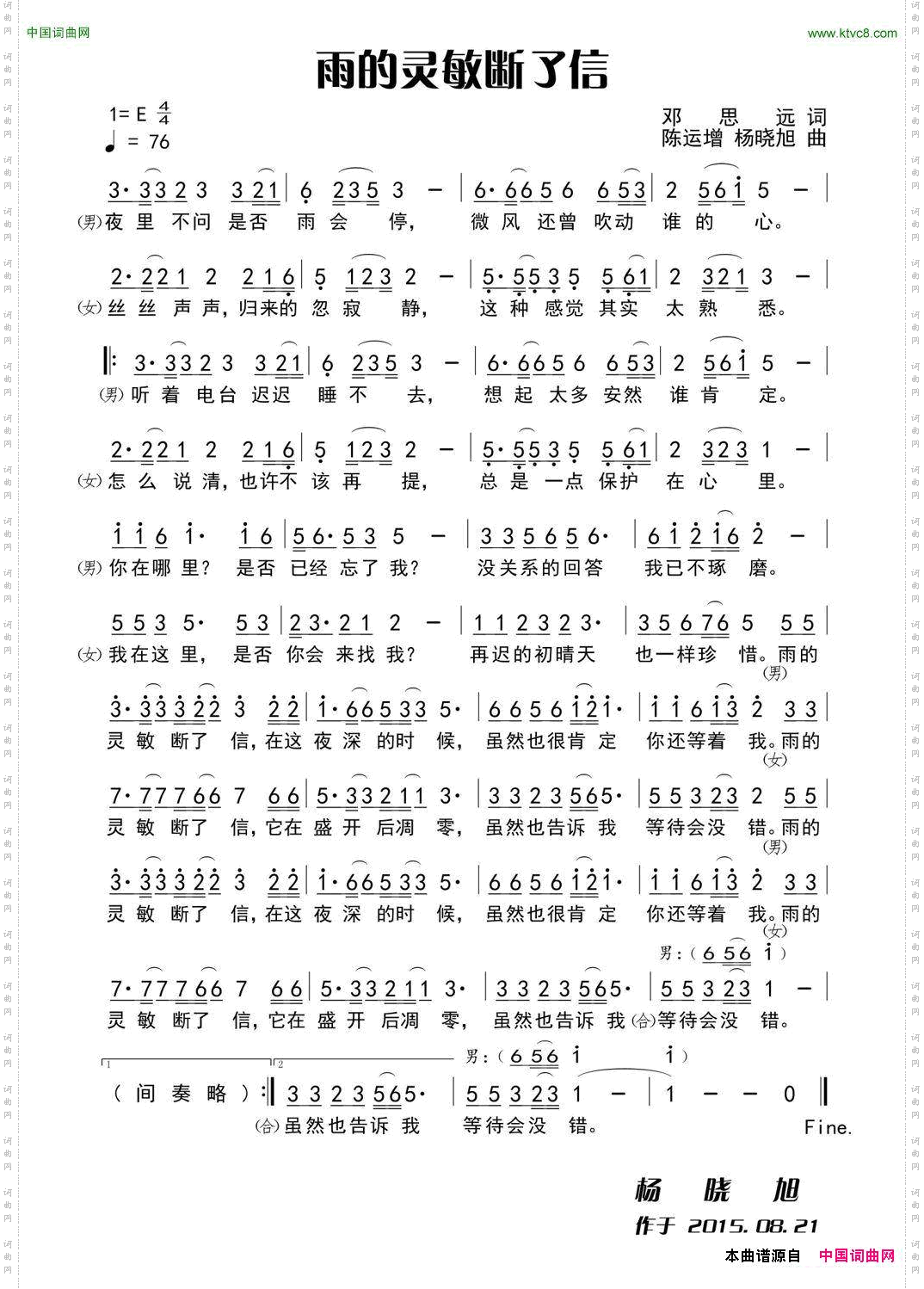 雨的灵敏断了信