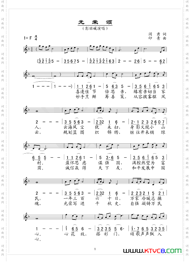光荣颂线、简谱混排版