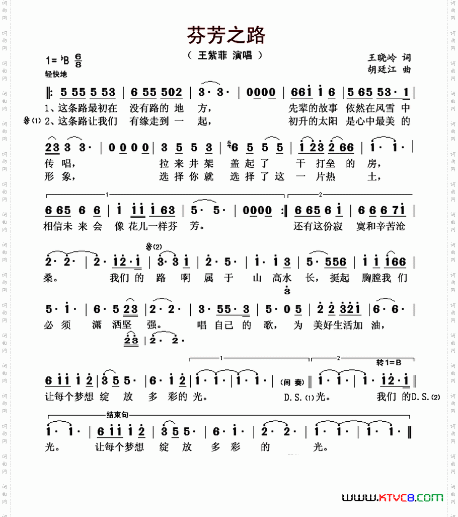 芬芳之路