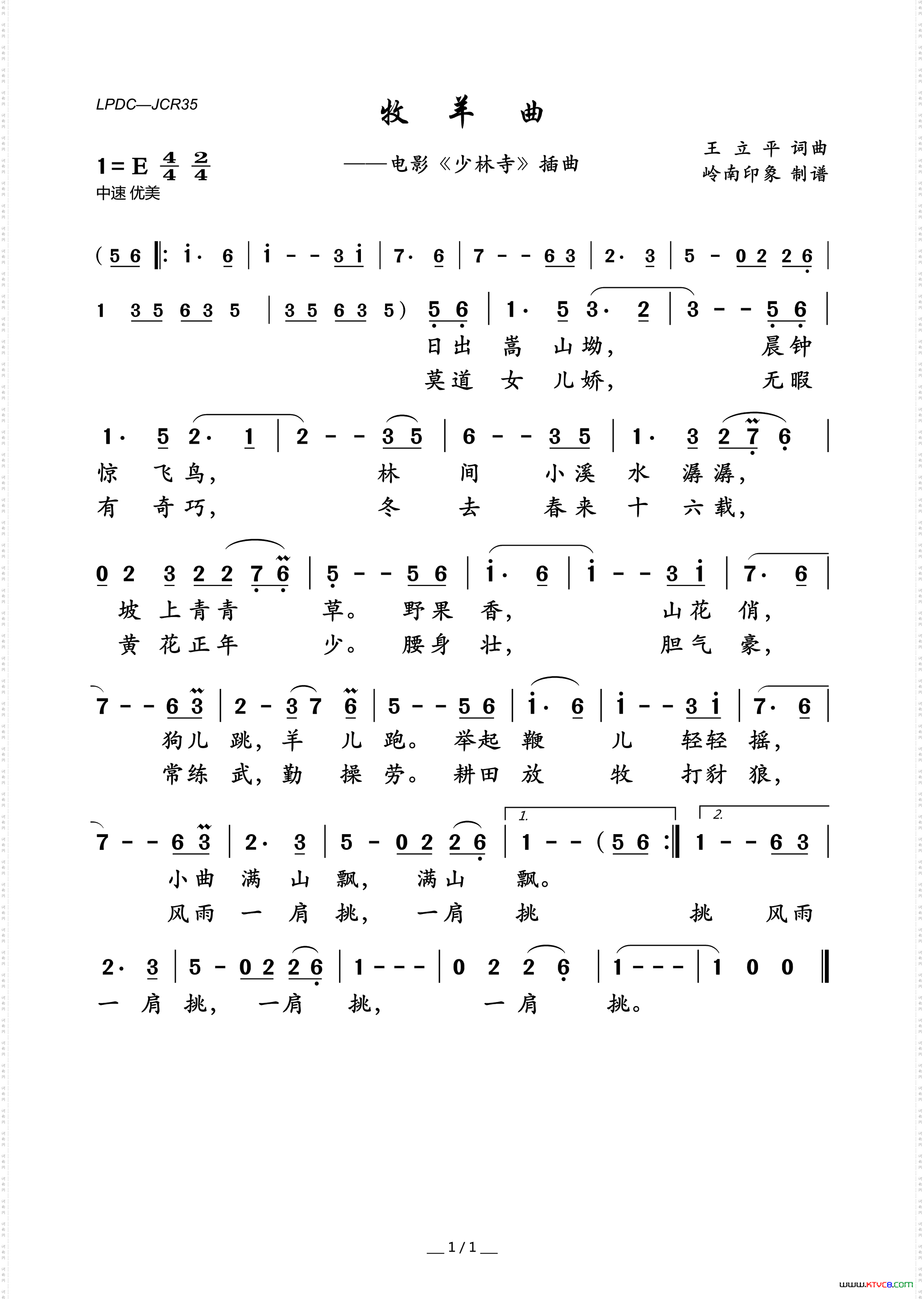 牧羊曲电影《少林寺》插曲