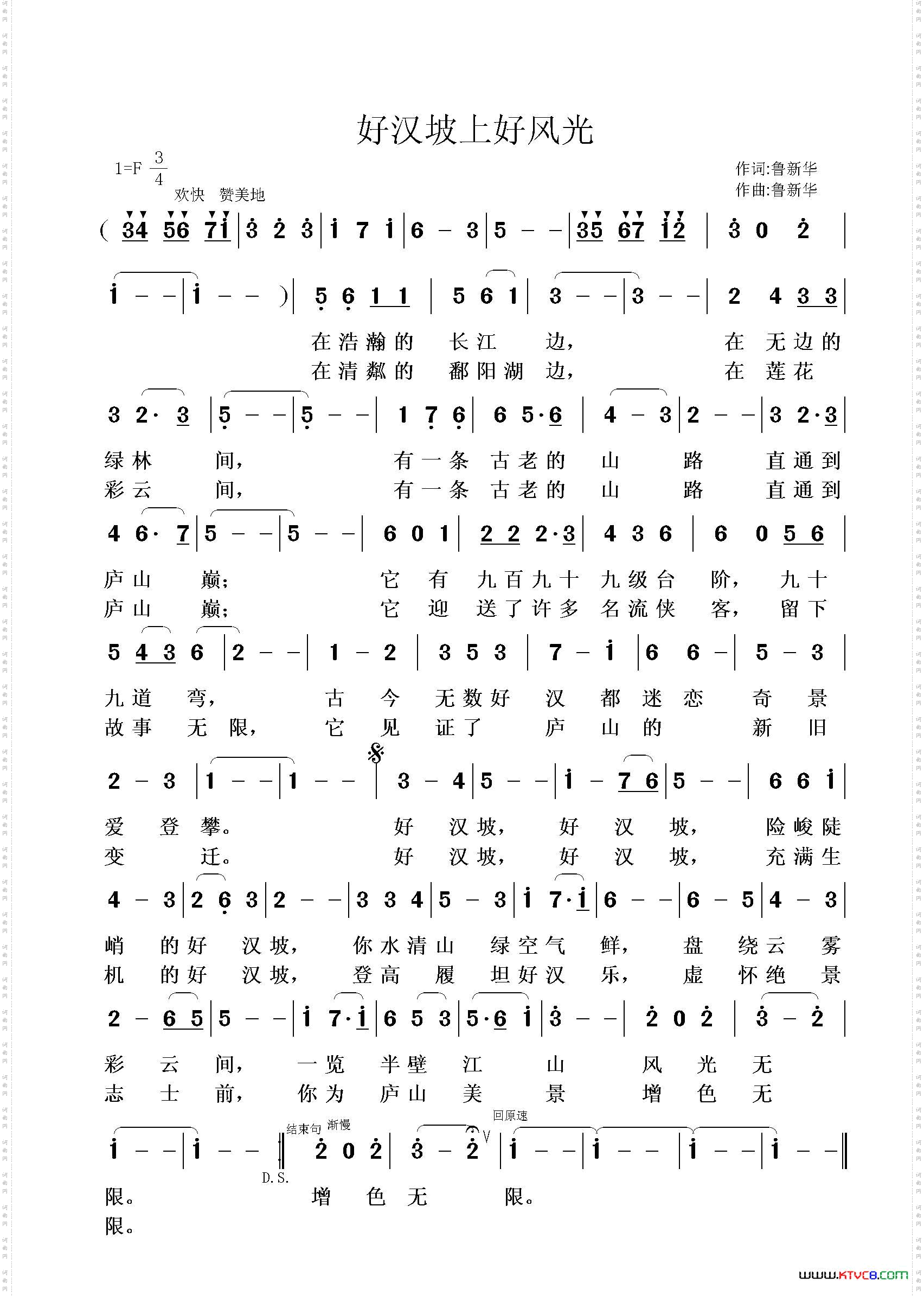 好汉坡上好风光