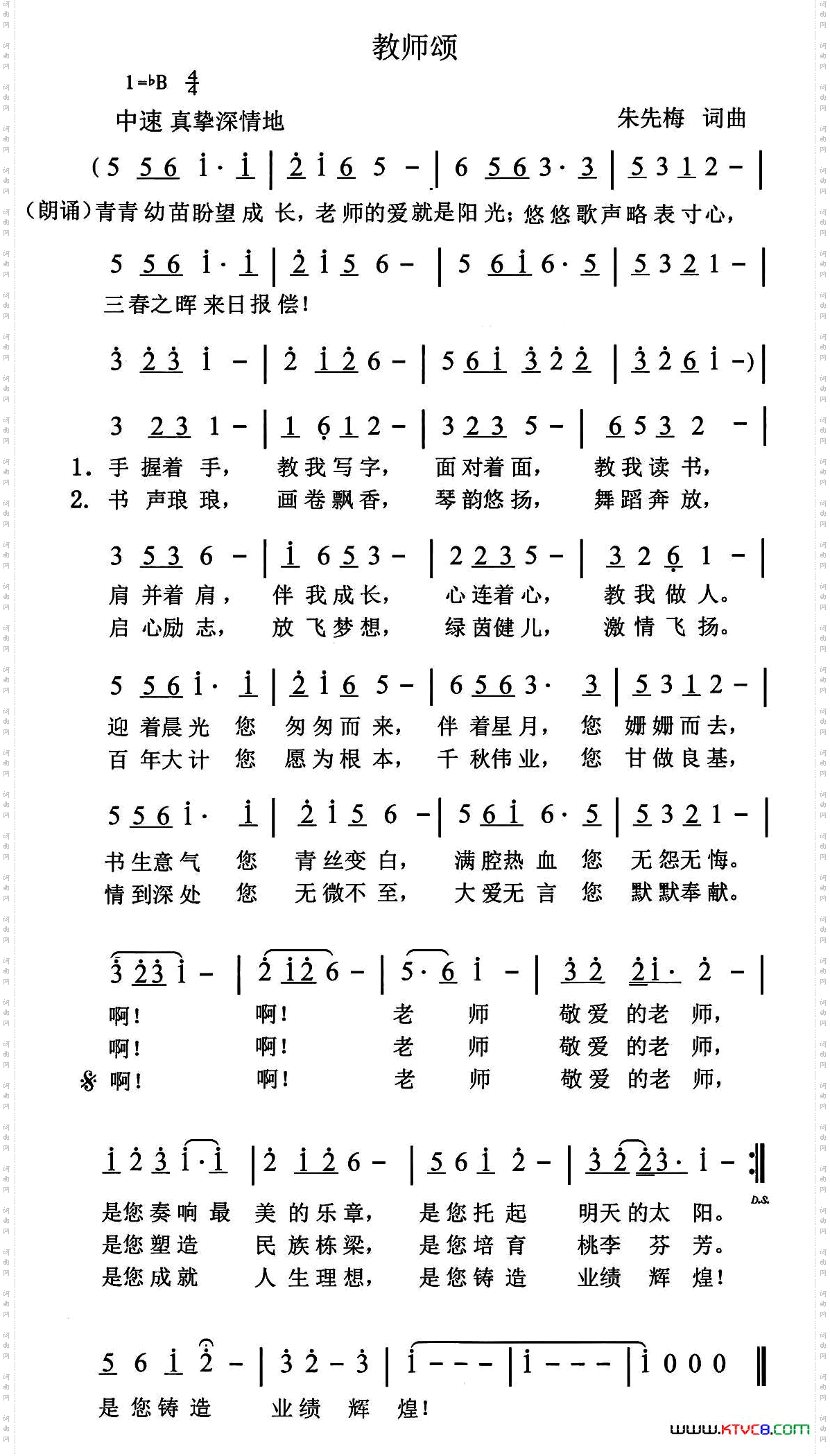教师颂朱先梅词曲_教师颂朱先梅 词曲