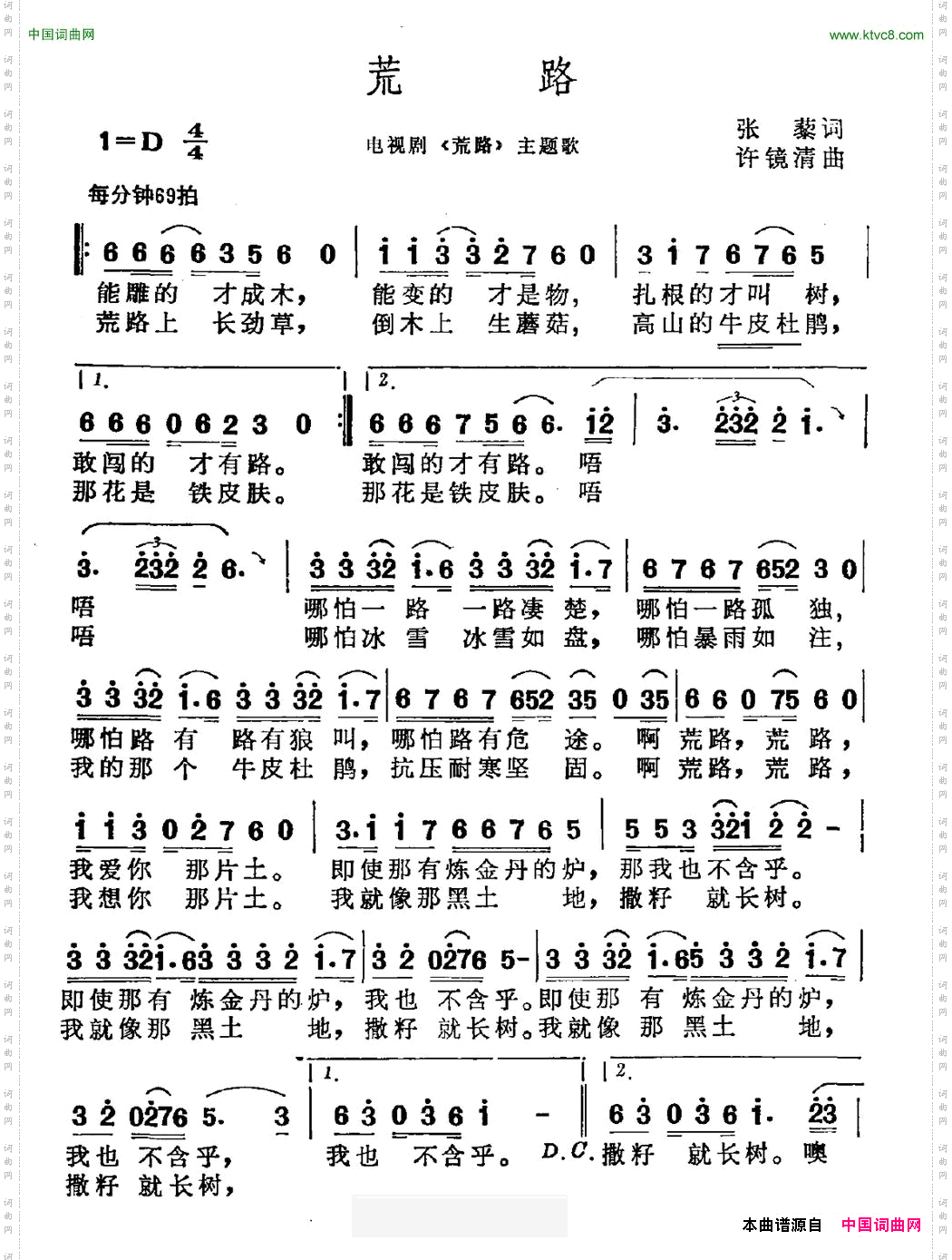 荒路电视剧《荒路》主题曲