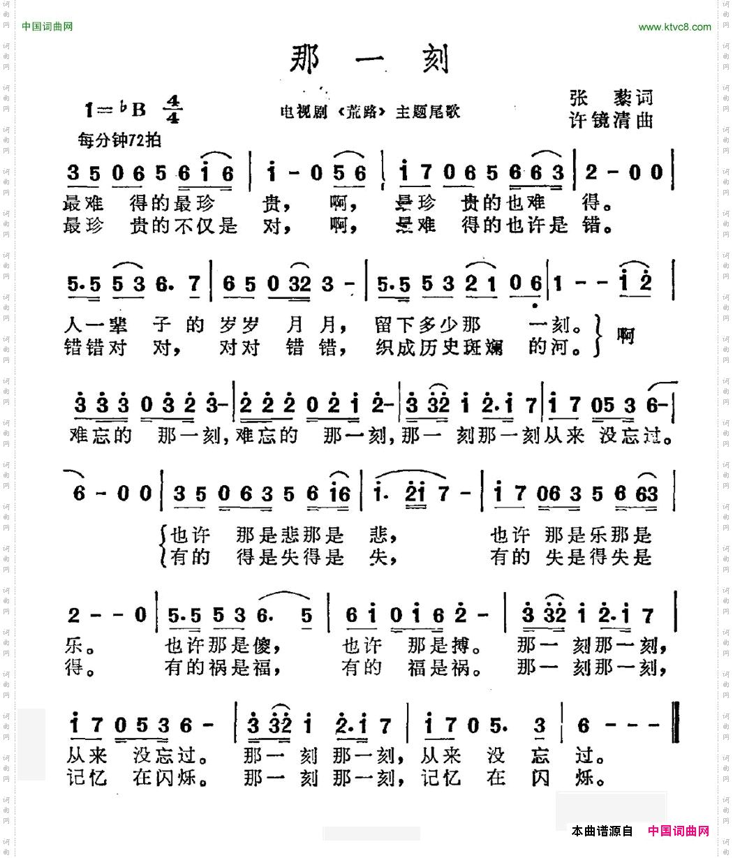 那一刻电视剧《荒路》主题尾歌
