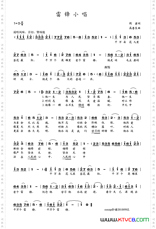 雷锋小唱
