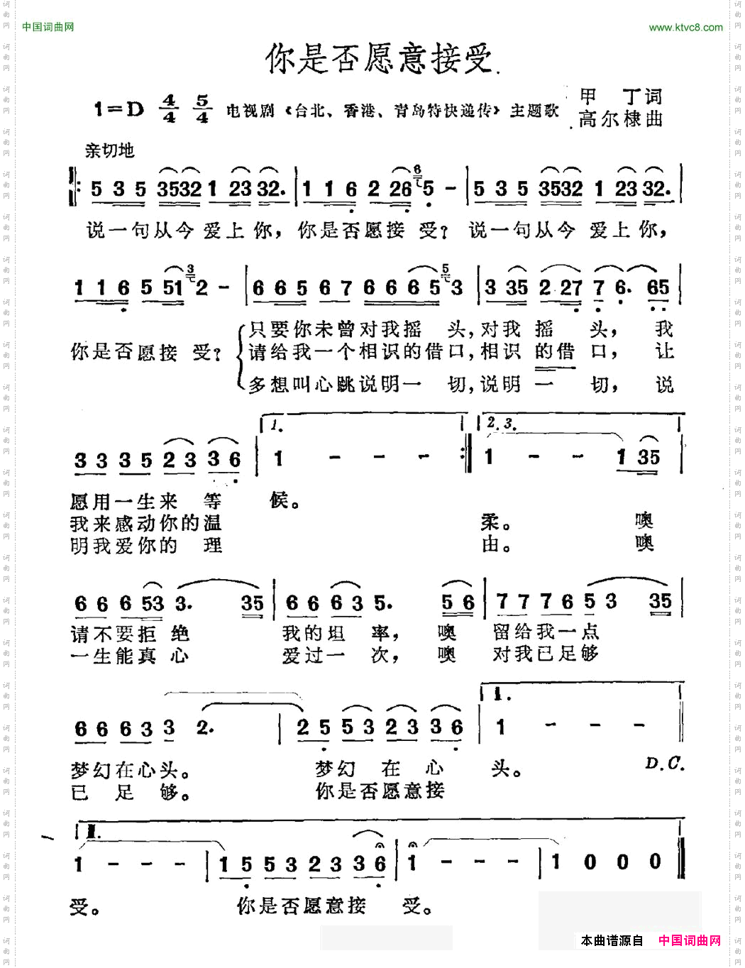 你是否愿意接受电视剧《台北、香港、青岛特快递传》主题曲