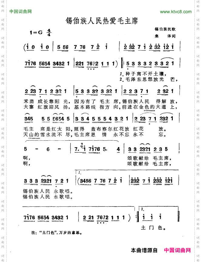 锡伯族人民热爱毛主席